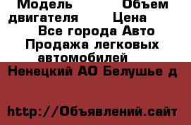  › Модель ­ Fiat › Объем двигателя ­ 2 › Цена ­ 1 000 - Все города Авто » Продажа легковых автомобилей   . Ненецкий АО,Белушье д.